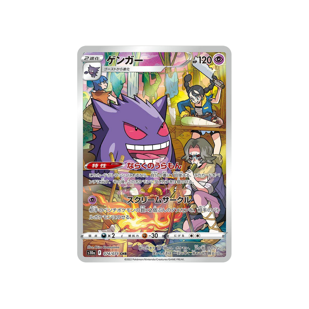 Gengar CHR 074/071 Japanese Pokémon card, Dark Phantasma – front