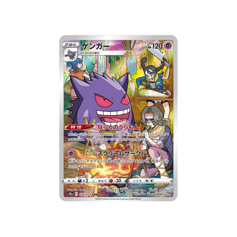 Gengar 074/071 CHR JAP
