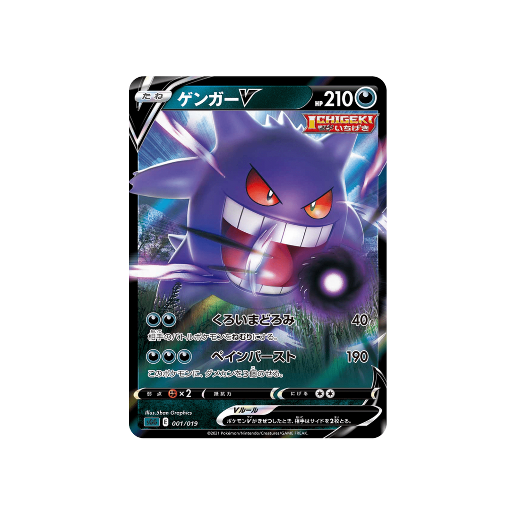 Gengar V RR 001/019 Japanese Pokémon card, High Class Deck Gengar VMAX – front