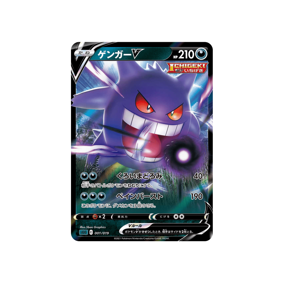 Gengar V RR 001/019 Japanese Pokémon card, High Class Deck Gengar VMAX – front
