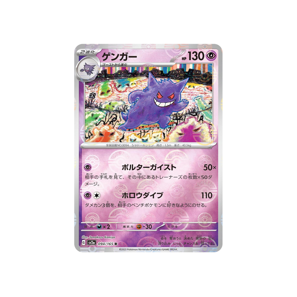 Gengar Poké Ball reverse holo 094/165 Japanese Pokémon card, Pokémon Card 151 – front