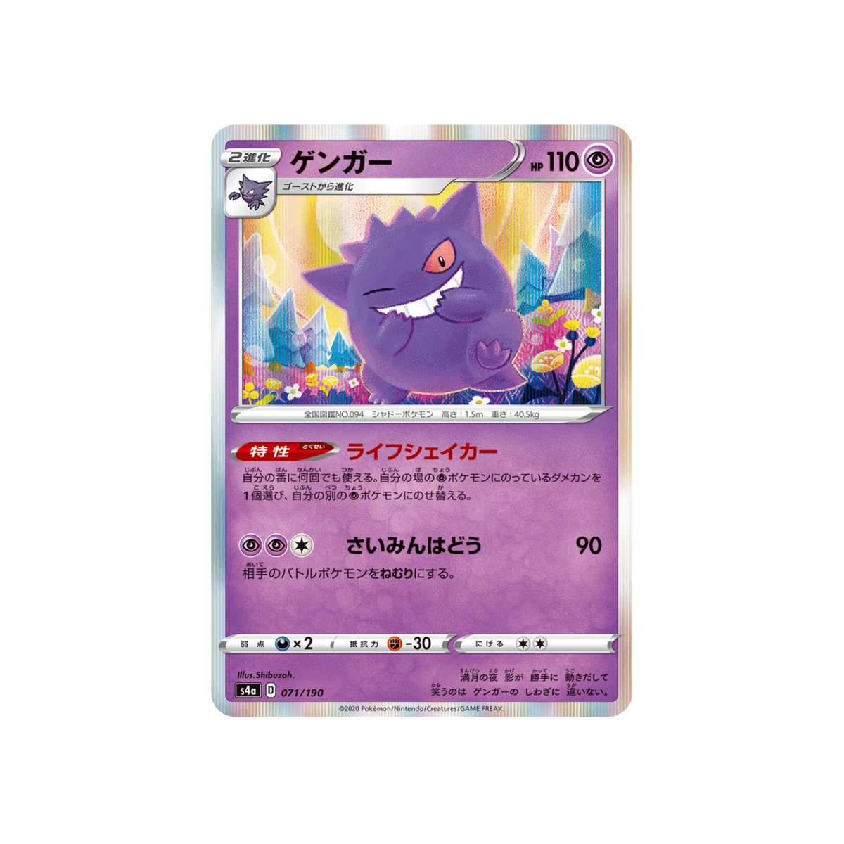 Gengar R 071/190 Japanese Pokémon card, Shiny Star V – front