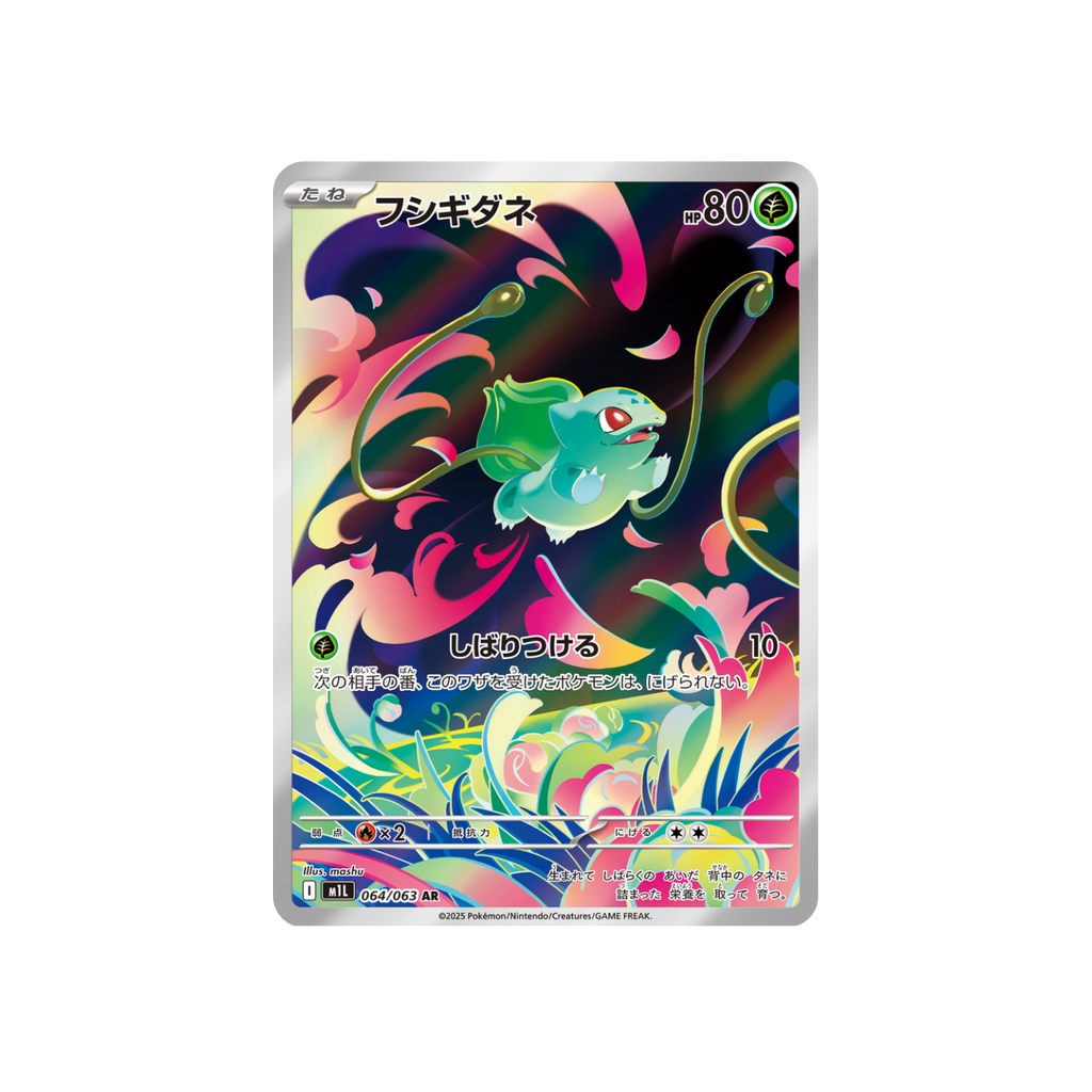 Bulbasaur AR 064/063 Japanese Pokémon card, MEGA Brave – front