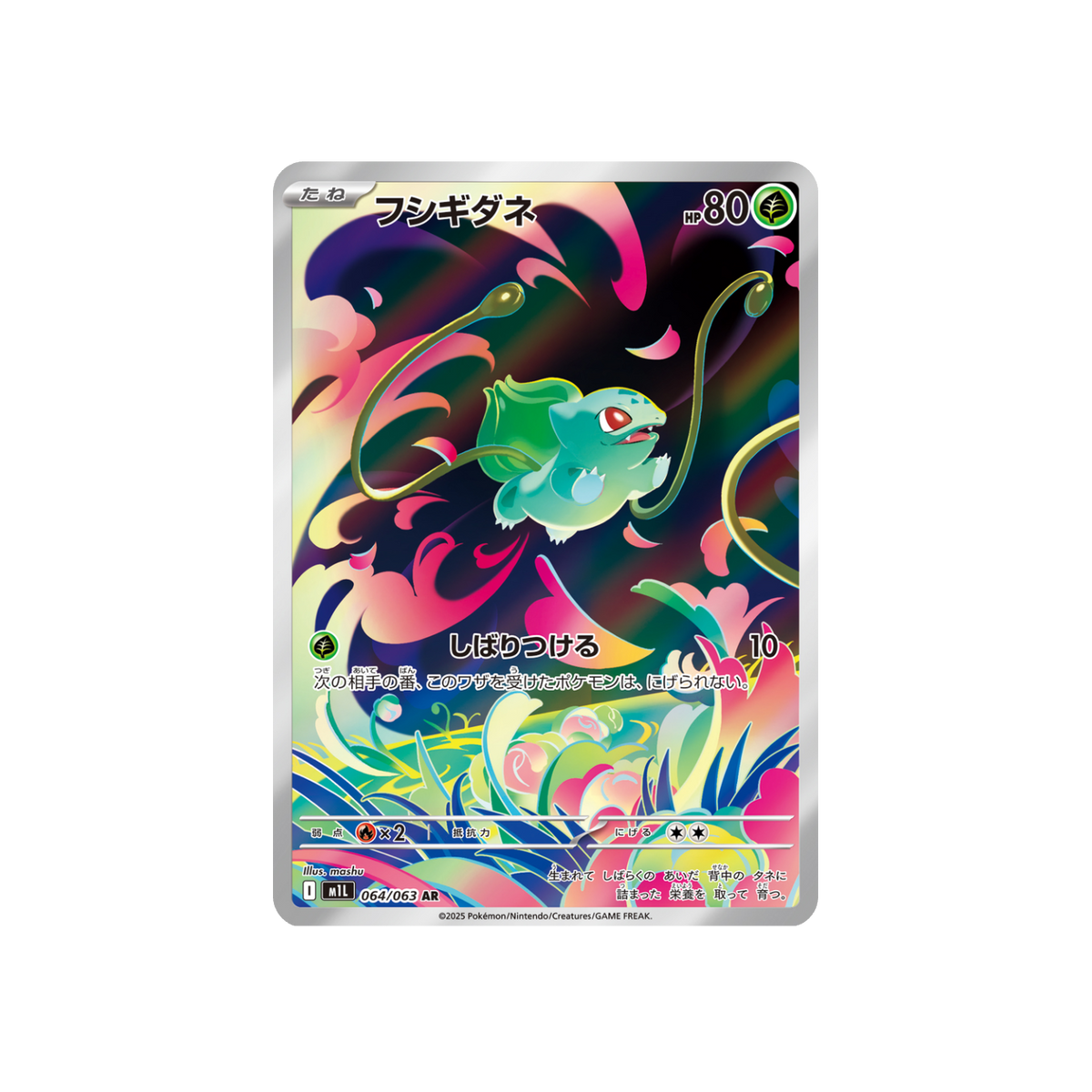 Bulbasaur 064/063 AR JAP