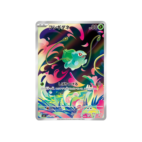 Bulbasaur AR 064/063 Japanese Pokémon card, MEGA Brave – front