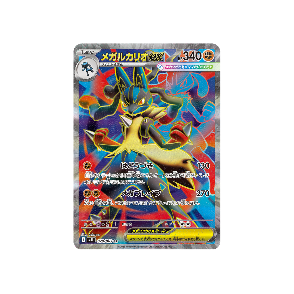 Mega Lucario ex SR 078/063 full art Japanese Pokémon card, MEGA Brave – front