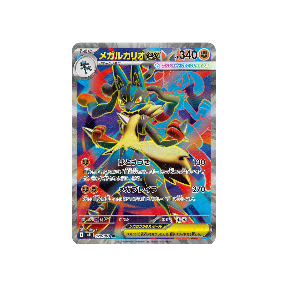 Méga-Lucario-ex 078/063 SR JAP