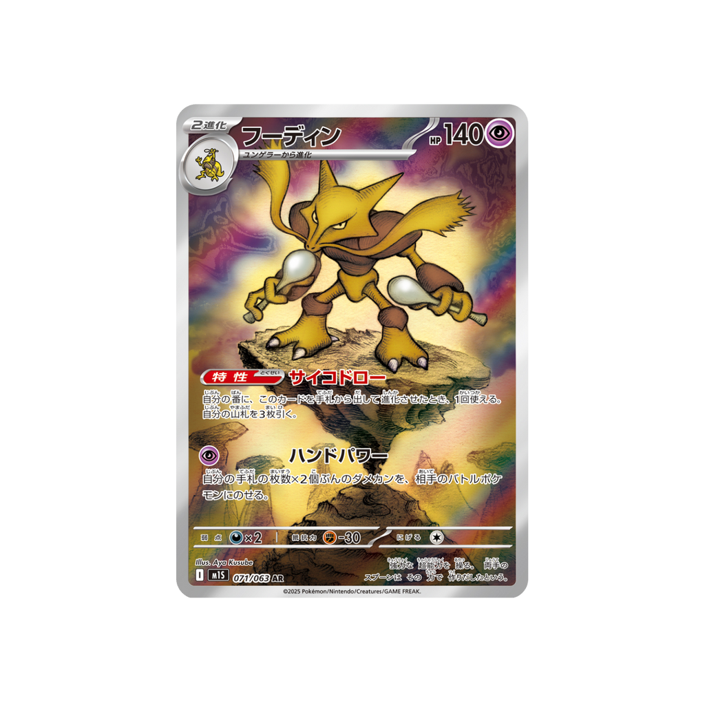 Alakazam AR 071/063 Japanese Pokémon card, MEGA Symphonia – front
