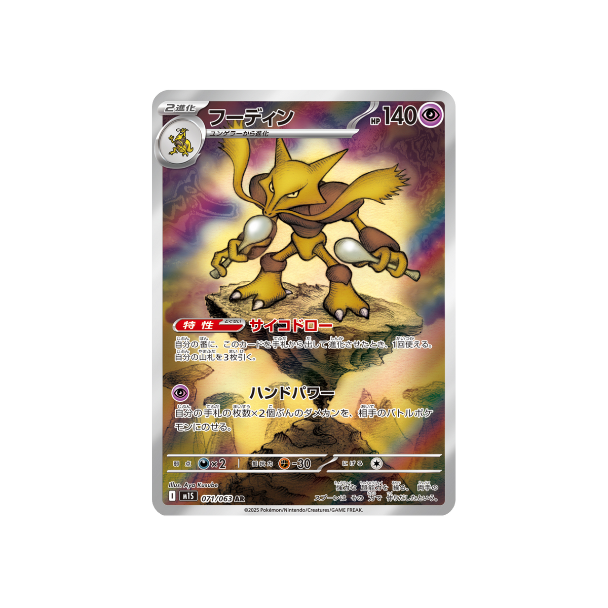 Alakazam 071/063 AR JAP