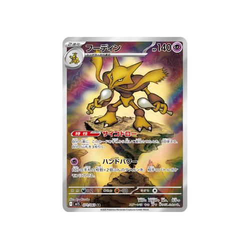 Alakazam AR 071/063 Japanese Pokémon card, MEGA Symphonia – front