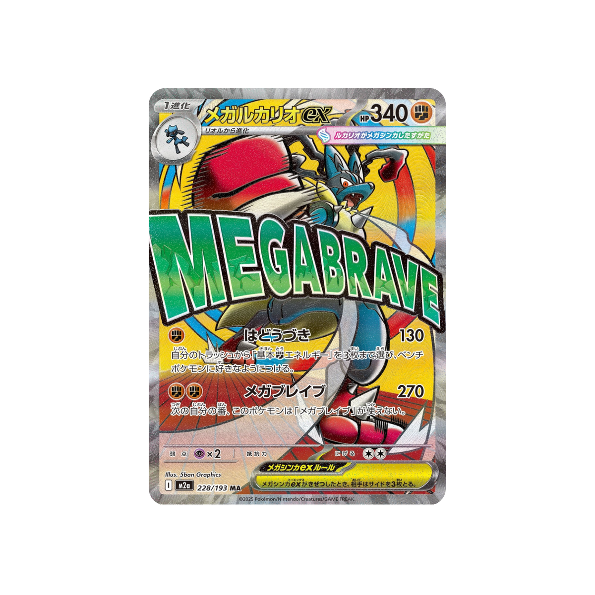 Mega Lucario ex MA 228/193 Japanese Pokémon card, MEGA Dream ex – front