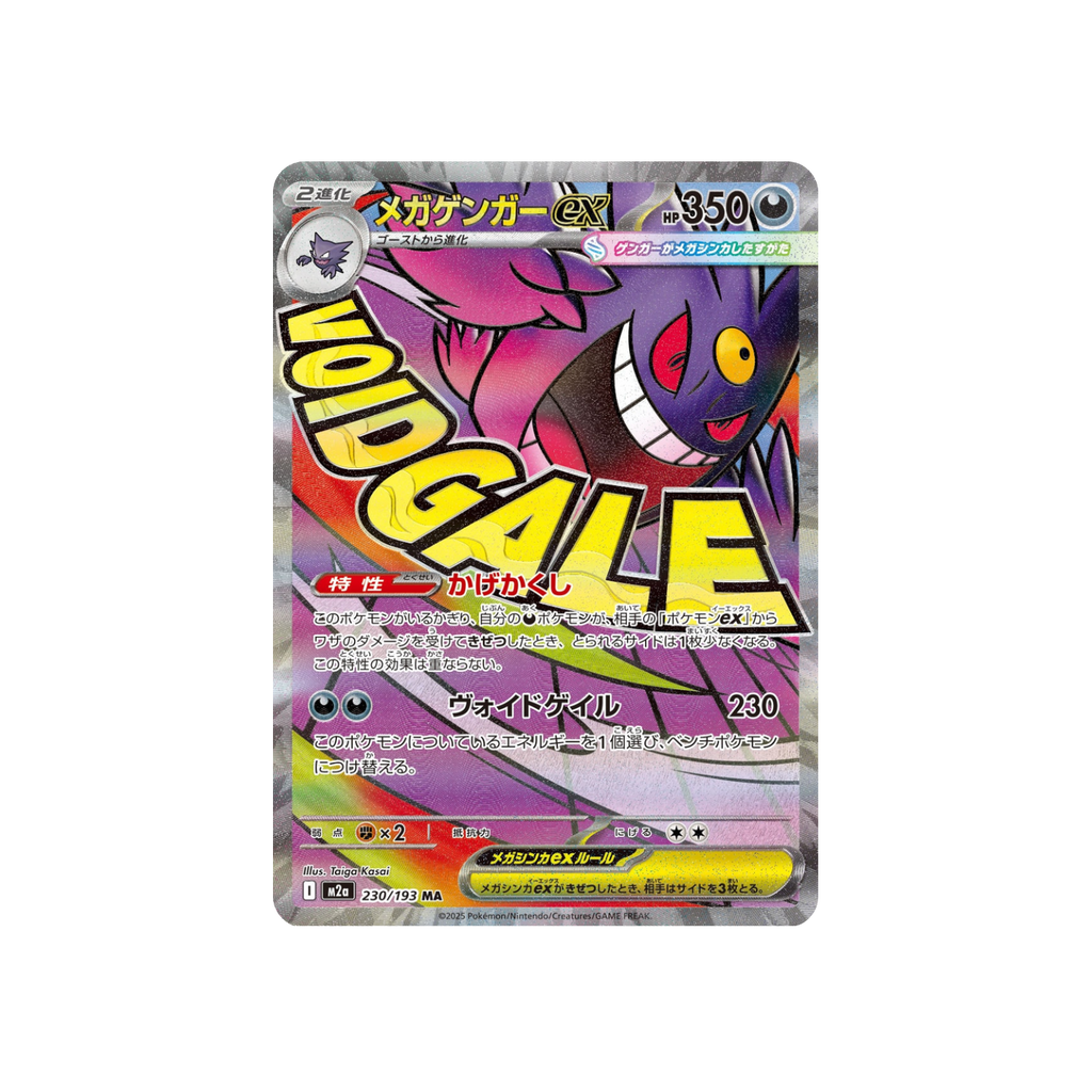 Mega Gengar ex MA 230/193 Japanese Pokémon card, MEGA Dream ex – front