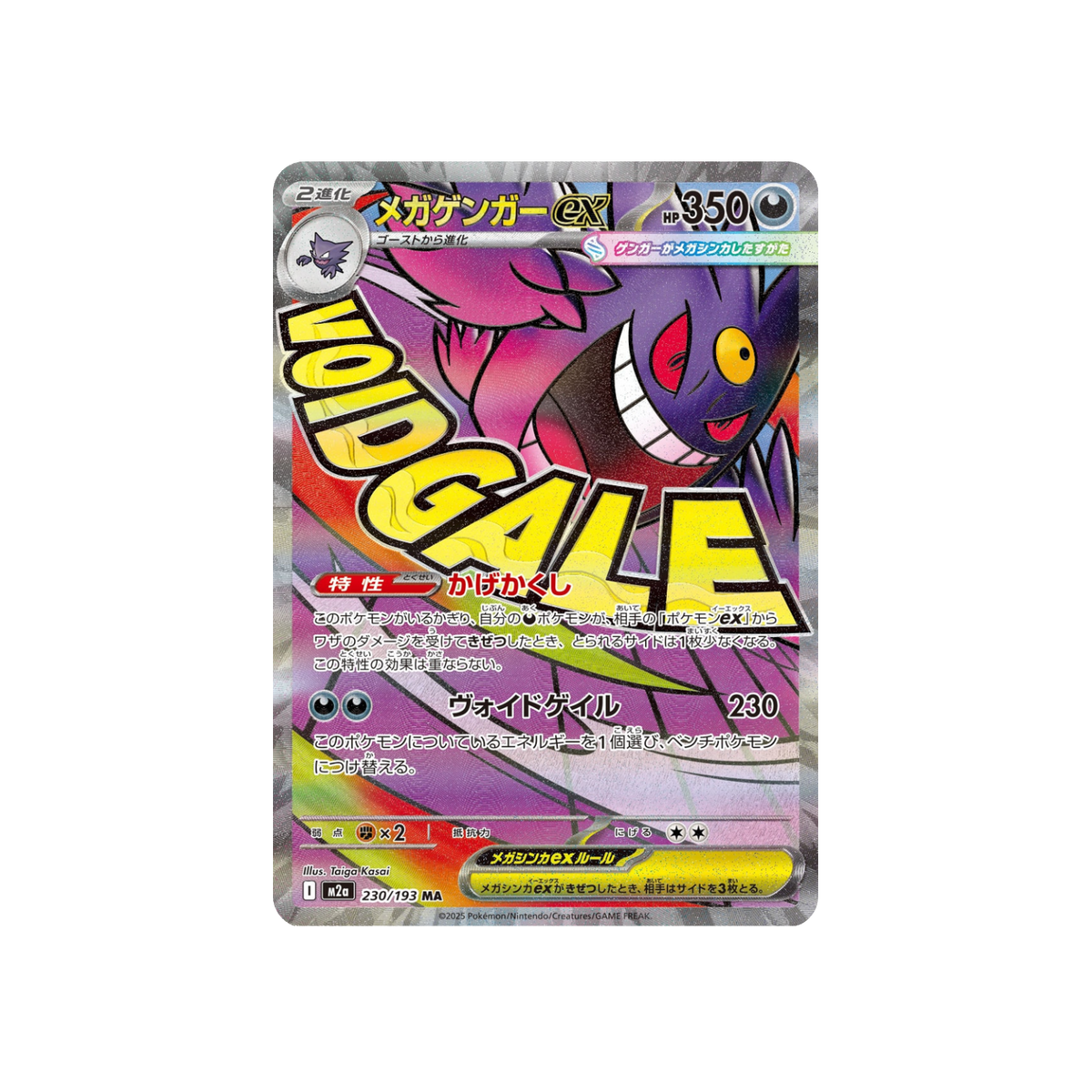 Mega Gengar ex MA 230/193 Japanese Pokémon card, MEGA Dream ex – front