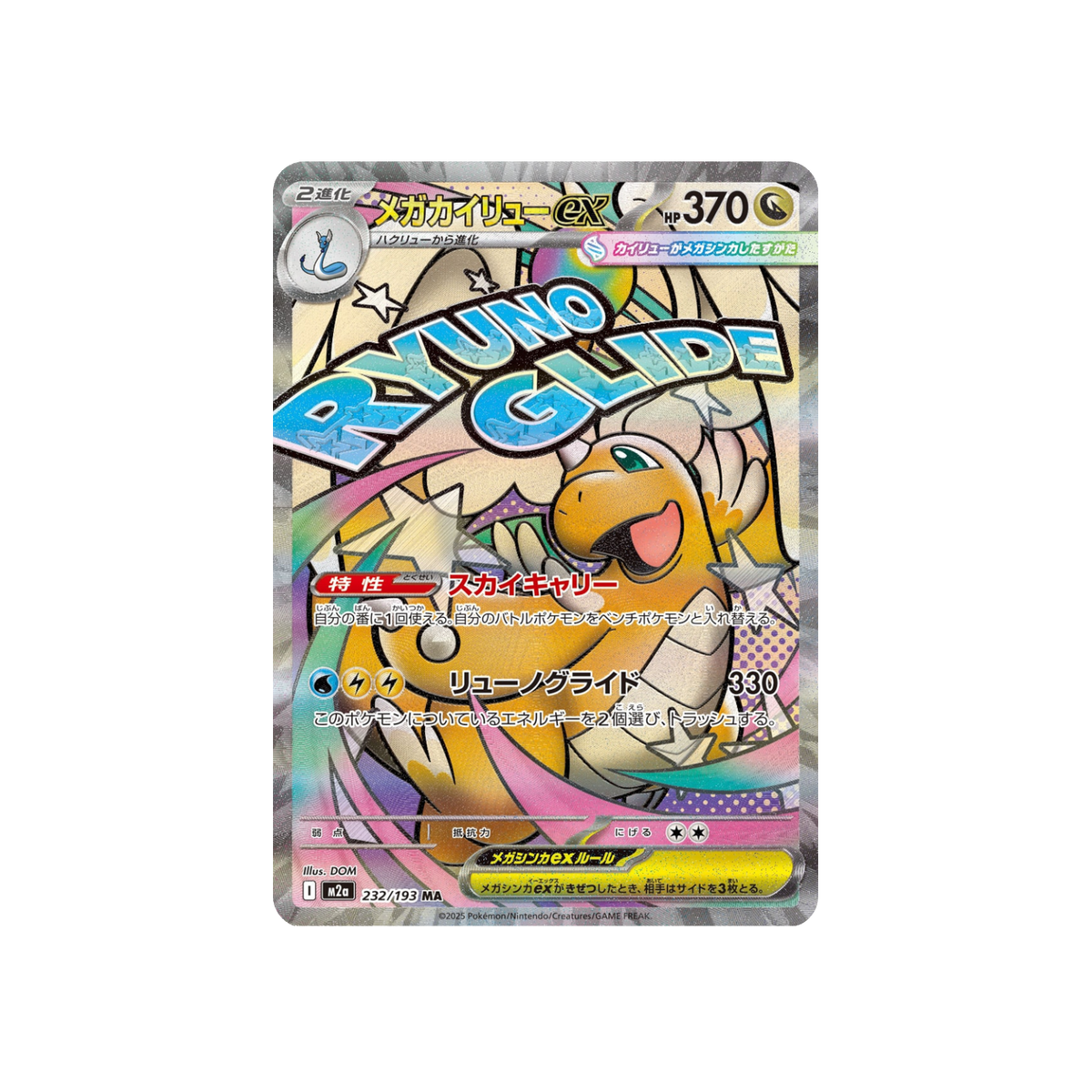 Mega Dragonite ex MA 232/193 Japanese Pokémon card, MEGA Dream ex – front