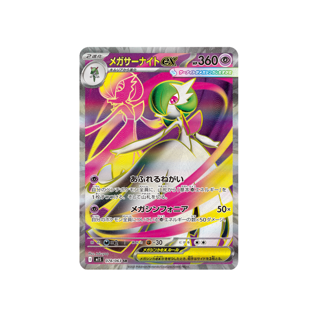 Mega Gardevoir ex SR 078/063 full art Japanese Pokémon card, MEGA Symphonia – front