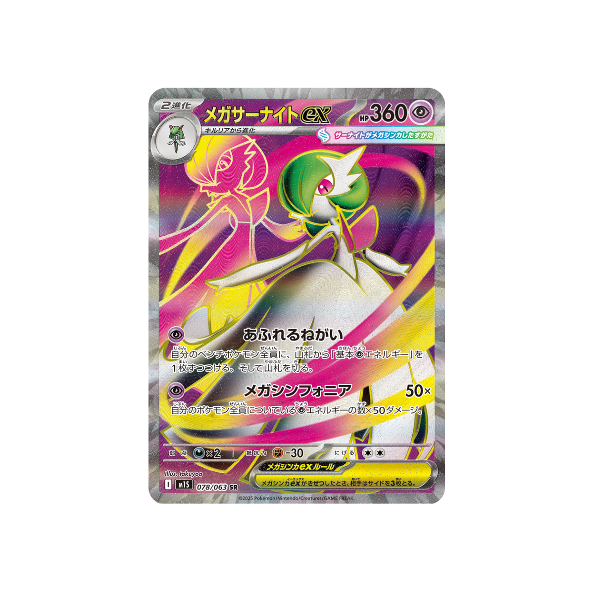 Mega Gardevoir ex SR 078/063 full art Japanese Pokémon card, MEGA Symphonia – front
