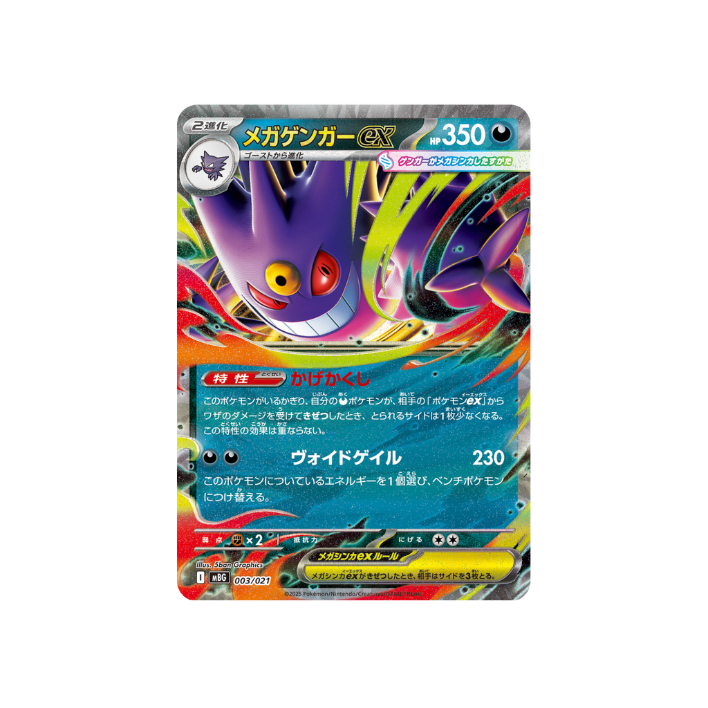 Mega Gengar ex RR 003/021 Japanese Pokémon card, MEGA Starter Set – front