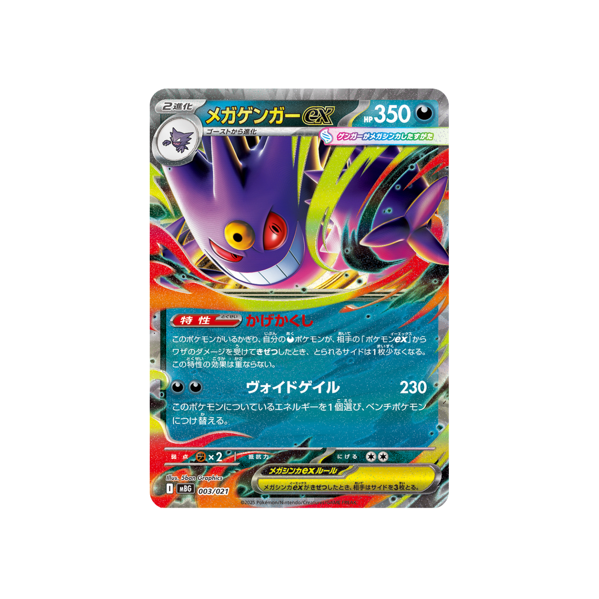 Mega Gengar ex RR 003/021 Japanese Pokémon card, MEGA Starter Set – front