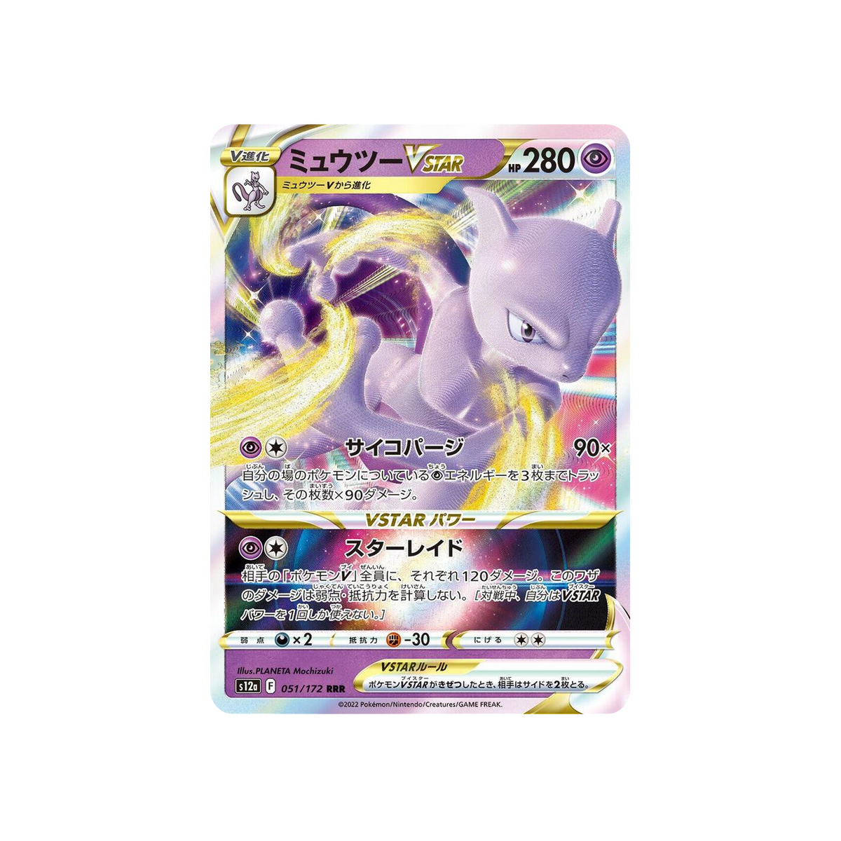 Mewtwo VSTAR RRR 051/172 Japanese Pokémon card, VSTAR Universe – front