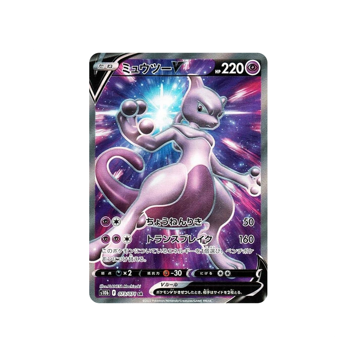 Mewtwo V 073/071 SR JAP