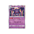 Gengar R 048/172 Japanese Pokémon card, VSTAR Universe – front