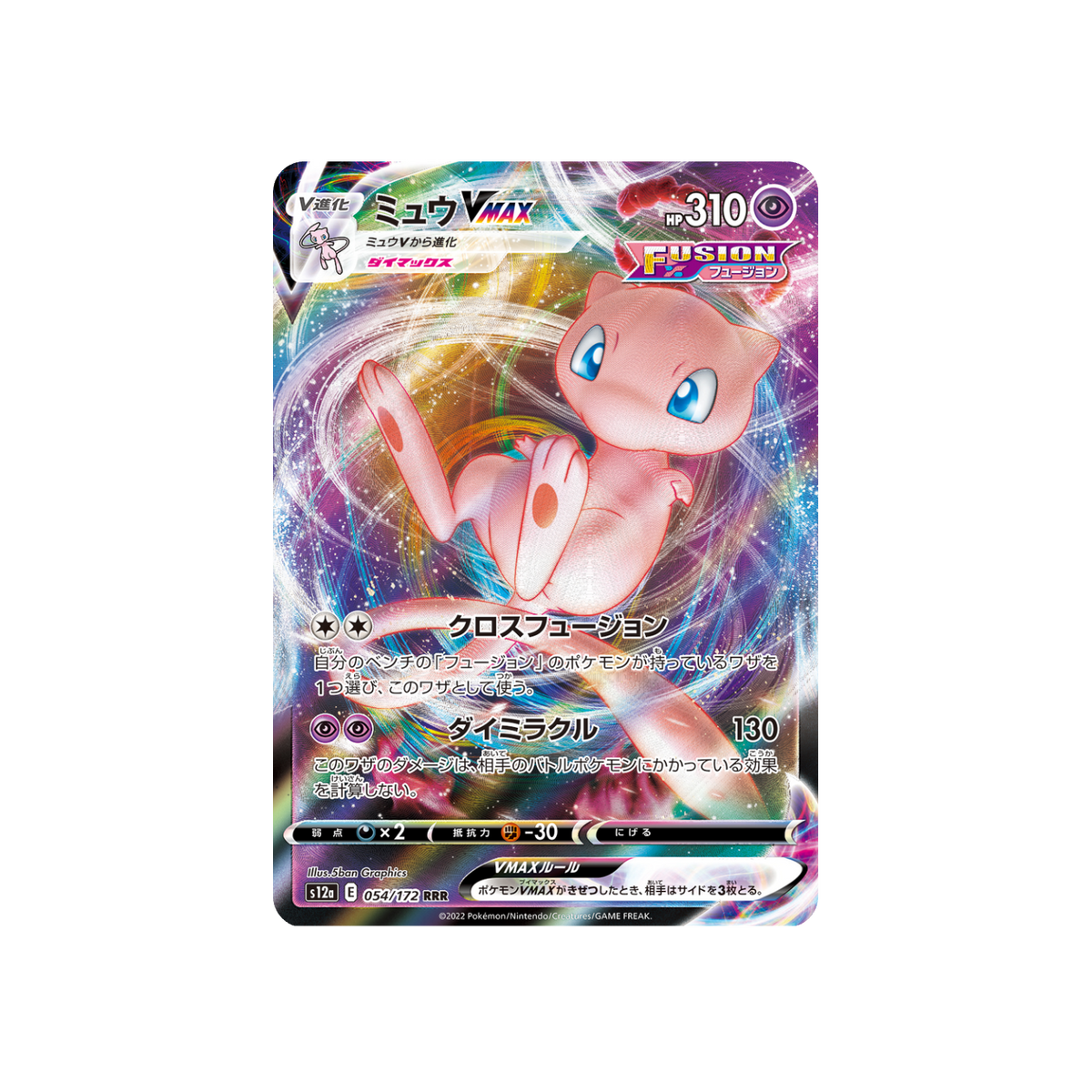 Mew VMAX RRR 054/172 Japanese Pokémon card, VSTAR Universe – front
