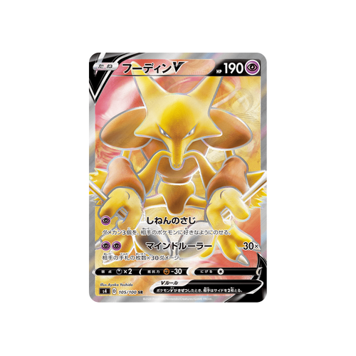 Alakazam V SR 105/100 full art Japanese Pokémon card, Amazing Volt Tackle – front