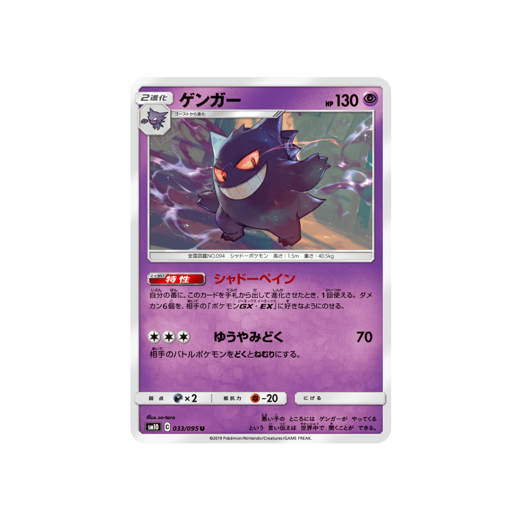 Gengar 033/095 Japanese Pokémon card, Double Blaze – front