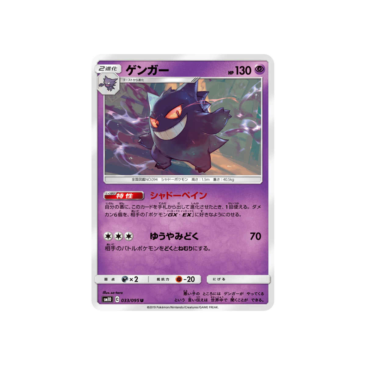 Gengar 033/095 Japanese Pokémon card, Double Blaze – front