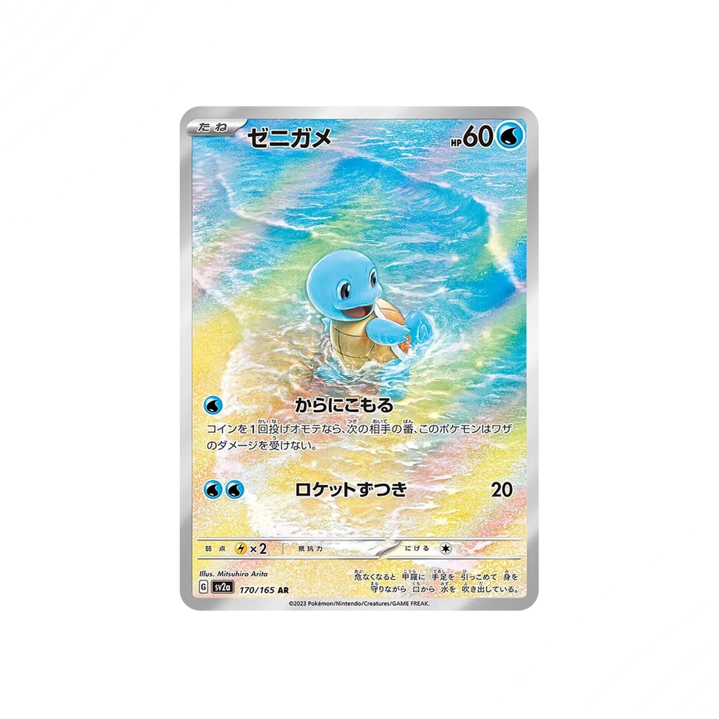 Squirtle AR 170/165 Japanese Pokémon card, Pokémon 151 – front