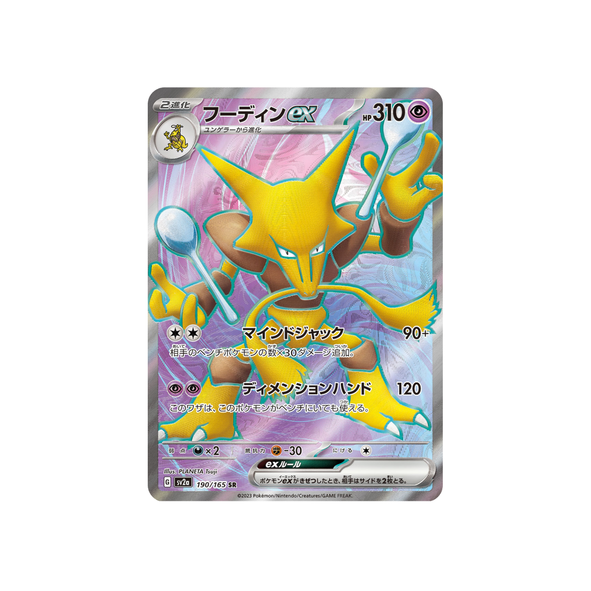 Alakazam ex SR 190/165 full art Japanese Pokémon card, Pokémon Card 151 – front