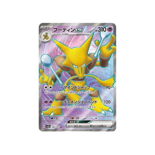 Alakazam ex SR 190/165 full art Japanese Pokémon card, Pokémon Card 151 – front