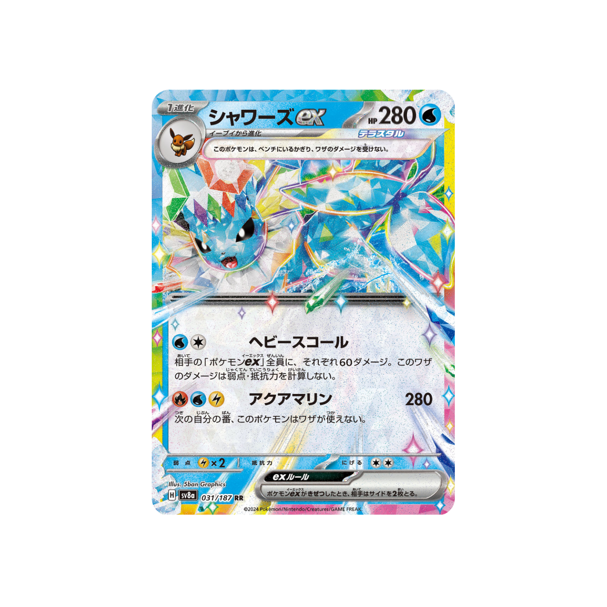 Aquali-ex 031/187 RR JAP